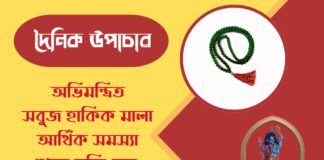 দৈনিক উপাচার : ৪ মে ২০২৬ – জয় মা মুক্তেশ্বরী