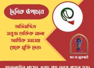 দৈনিক উপাচার : ৪ মে ২০২৬ – জয় মা মুক্তেশ্বরী