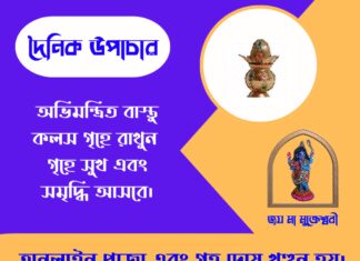 দৈনিক উপাচার : ১১ মে ২০২৬ – জয় মা মুক্তেশ্বরী
