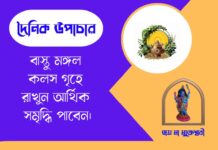 দৈনিক উপাচার : ৩ জুন ২০২৬ – জয় মা মুক্তেশ্বরী