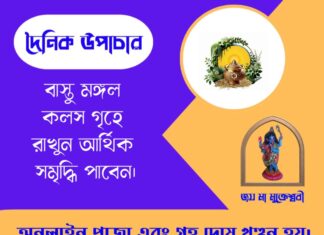 দৈনিক উপাচার : ৩ জুন ২০২৬ – জয় মা মুক্তেশ্বরী
