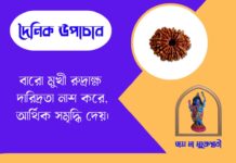 দৈনিক উপাচার : ৪ জুন ২০২৬ – জয় মা মুক্তেশ্বরী