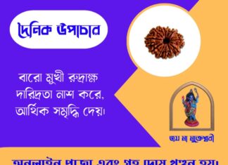 দৈনিক উপাচার : ৪ জুন ২০২৬ – জয় মা মুক্তেশ্বরী