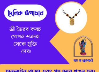 দৈনিক উপাচার : ৫ জুন ২০২৬ – জয় মা মুক্তেশ্বরী