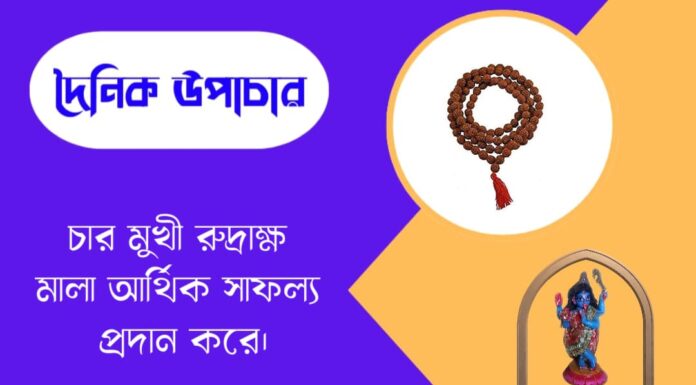 দৈনিক উপাচার : ৮ জুন ২০২৬ – জয় মা মুক্তেশ্বরী
