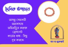 দৈনিক উপাচার : ৯ জুন ২০২৬ – জয় মা মুক্তেশ্বরী
