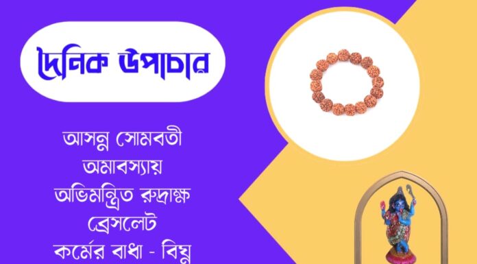 দৈনিক উপাচার : ৯ জুন ২০২৬ – জয় মা মুক্তেশ্বরী