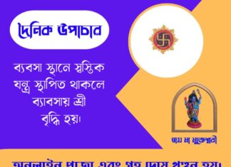দৈনিক উপাচার : ১০ জুন ২০২৬ – জয় মা মুক্তেশ্বরী