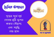 দৈনিক উপাচার : ১১ জুন ২০২৬ – জয় মা মুক্তেশ্বরী