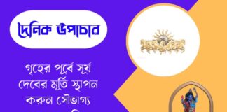 দৈনিক উপাচার : ১১ জুন ২০২৬ – জয় মা মুক্তেশ্বরী