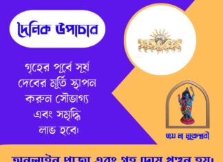দৈনিক উপাচার : ১১ জুন ২০২৬ – জয় মা মুক্তেশ্বরী