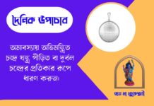 দৈনিক উপাচার : ১৪ জুন ২০২৬ – জয় মা মুক্তেশ্বরী