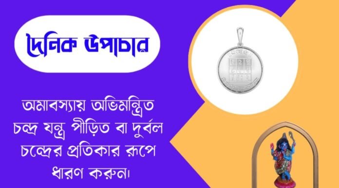 দৈনিক উপাচার : ১৪ জুন ২০২৬ – জয় মা মুক্তেশ্বরী