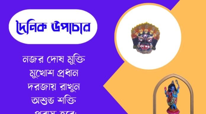 দৈনিক উপাচার : ১৯ জুন ২০২৬ – জয় মা মুক্তেশ্বরী