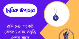 দৈনিক উপাচার : ২০ জুন ২০২৬ – জয় মা মুক্তেশ্বরী