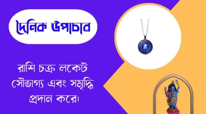 দৈনিক উপাচার : ২০ জুন ২০২৬ – জয় মা মুক্তেশ্বরী