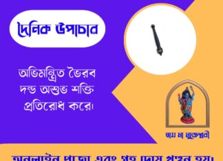 দৈনিক উপাচার : ২২ জুন ২০২৬ – জয় মা মুক্তেশ্বরী
