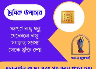 দৈনিক উপাচার : ২৩ জুন ২০২৬ – জয় মা মুক্তেশ্বরী