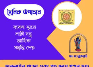 দৈনিক উপাচার : ২৪ জুন ২০২৬ – জয় মা মুক্তেশ্বরী