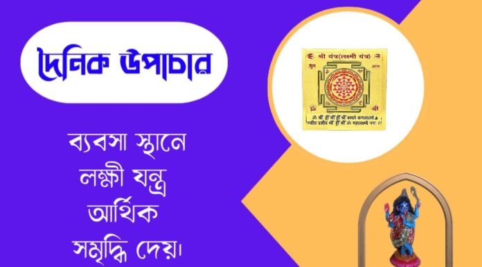 দৈনিক উপাচার : ২৪ জুন ২০২৬ – জয় মা মুক্তেশ্বরী