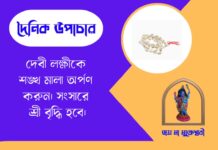 দৈনিক উপাচার : ২৬ জুন ২০২৬ – জয় মা মুক্তেশ্বরী