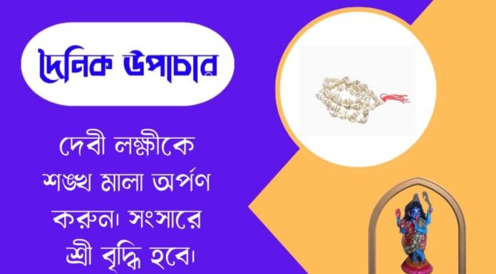 দৈনিক উপাচার : ২৬ জুন ২০২৬ – জয় মা মুক্তেশ্বরী