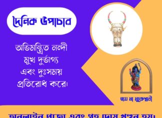 দৈনিক উপাচার : ২৭ জুন ২০২৬ – জয় মা মুক্তেশ্বরী