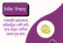 দৈনিক উপাচার : ১৫ জুন ২০২৬ – জয় মা মুক্তেশ্বরী