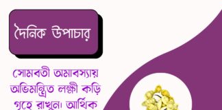 দৈনিক উপাচার : ১৫ জুন ২০২৬ – জয় মা মুক্তেশ্বরী