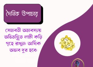 দৈনিক উপাচার : ১৫ জুন ২০২৬ – জয় মা মুক্তেশ্বরী
