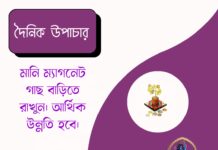 দৈনিক উপাচার : ১৬ জুন ২০২৬ – জয় মা মুক্তেশ্বরী