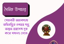 দৈনিক উপাচার : ১৭ জুন ২০২৬ – জয় মা মুক্তেশ্বরী