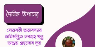 দৈনিক উপাচার : ১৭ জুন ২০২৬ – জয় মা মুক্তেশ্বরী