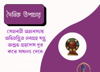 দৈনিক উপাচার : ১৭ জুন ২০২৬ – জয় মা মুক্তেশ্বরী