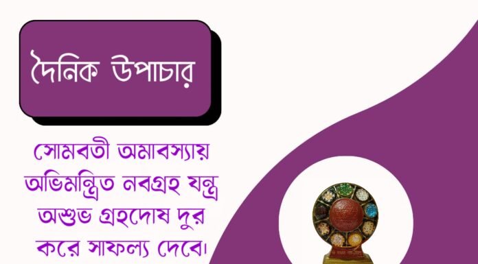 দৈনিক উপাচার : ১৭ জুন ২০২৬ – জয় মা মুক্তেশ্বরী
