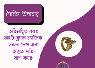দৈনিক উপাচার : ১৮ জুন ২০২৬ – জয় মা মুক্তেশ্বরী