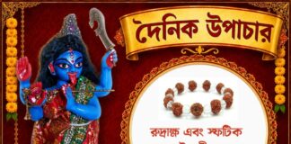 দৈনিক উপাচার : ৬ জুলাই ২০২৬ – জয় মা মুক্তেশ্বরী