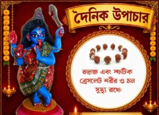 দৈনিক উপাচার : ৬ জুলাই ২০২৬ – জয় মা মুক্তেশ্বরী