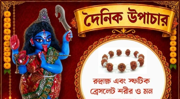 দৈনিক উপাচার : ৬ জুলাই ২০২৬ – জয় মা মুক্তেশ্বরী