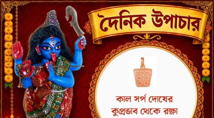 দৈনিক উপাচার : ১ জুলাই ২০২৬ – জয় মা মুক্তেশ্বরী