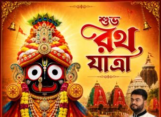 শুভ রথ যাত্রা