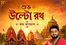 শুভ উল্টো রথ