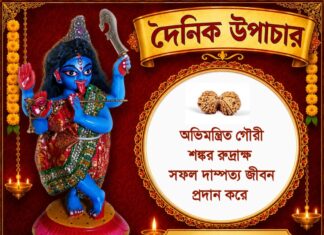 দৈনিক উপাচার : ২ জুলাই ২০২৬ – জয় মা মুক্তেশ্বরী