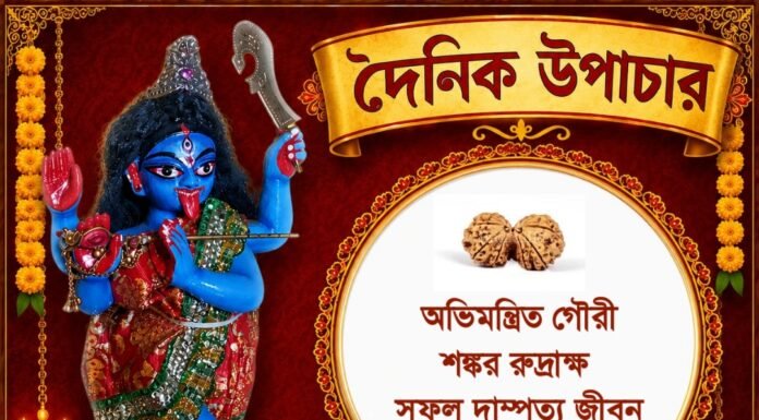 দৈনিক উপাচার : ২ জুলাই ২০২৬ – জয় মা মুক্তেশ্বরী