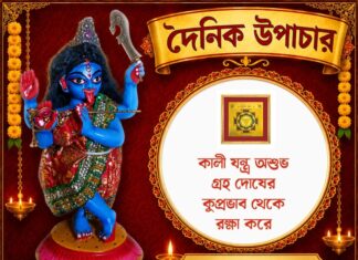 দৈনিক উপাচার : ১৩ জুলাই ২০২৬ – জয় মা মুক্তেশ্বরী