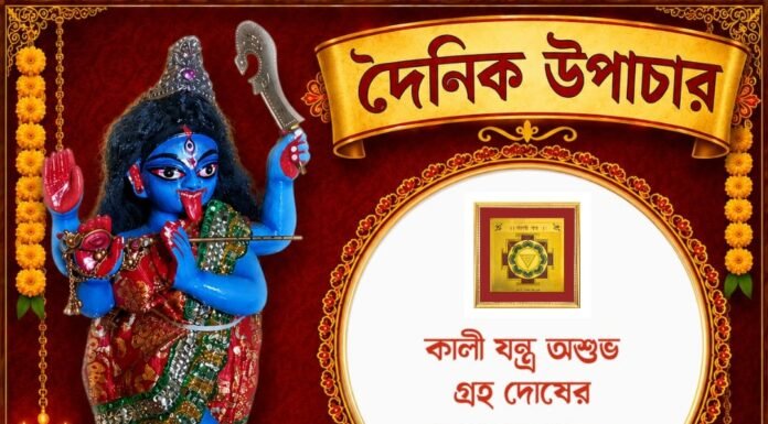 দৈনিক উপাচার : ১৩ জুলাই ২০২৬ – জয় মা মুক্তেশ্বরী