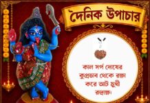 দৈনিক উপাচার : ১৪ জুলাই ২০২৬ – জয় মা মুক্তেশ্বরী