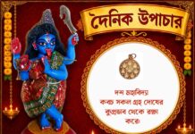 দৈনিক উপাচার : ১৫ জুলাই ২০২৬ – জয় মা মুক্তেশ্বরী