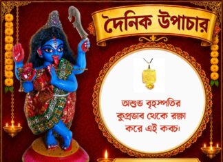 দৈনিক উপাচার : ১৭ জুলাই ২০২৬ – জয় মা মুক্তেশ্বরী
