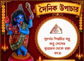 দৈনিক উপাচার : ১৮ জুলাই ২০২৬ – জয় মা মুক্তেশ্বরী